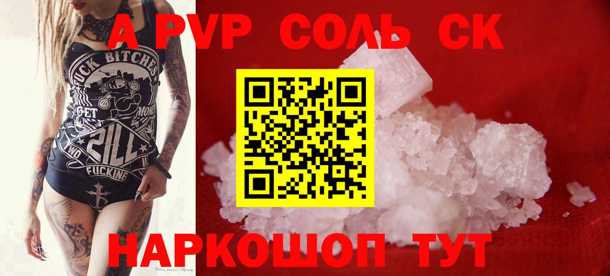 Alpha-PVP  Вход с VPN  А ПВП СК КРИС  Ачинск  APVP VHQ 