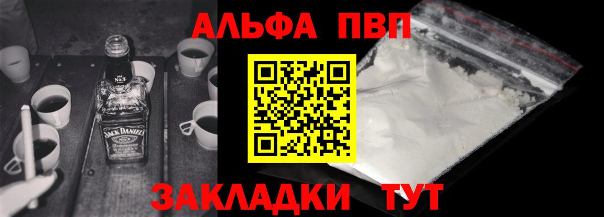 Альфа ПВП кристаллы Ачинск