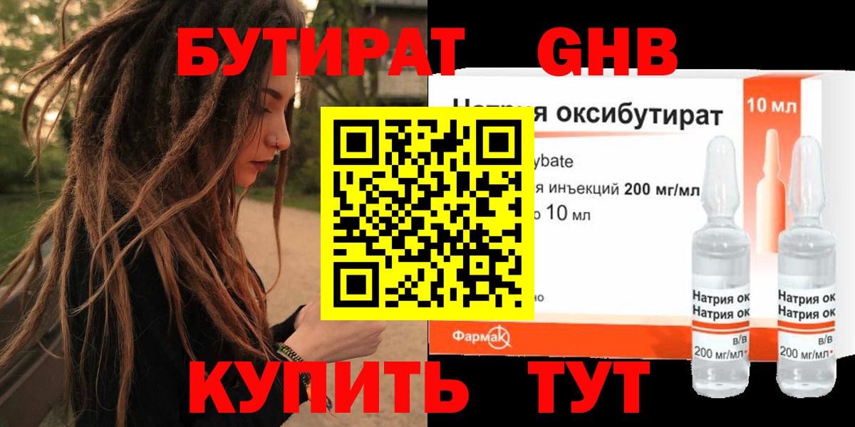 Бутират оксибутират  Вход с VPN  Бутират  Ачинск 