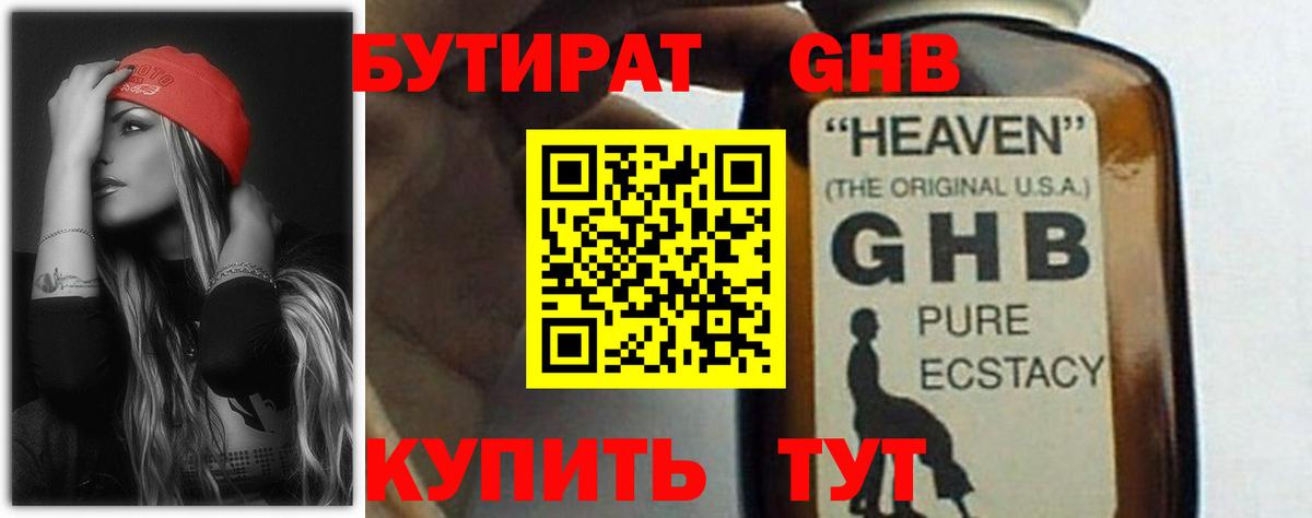 Бутират вода Ачинск
