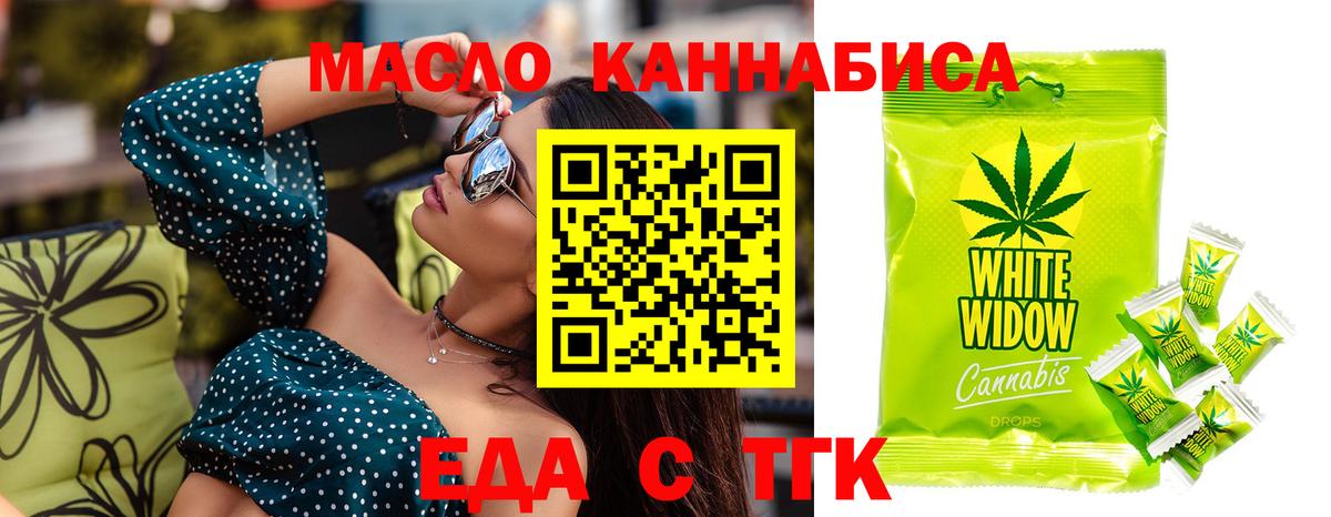 Еда ТГК конопля  Вход с VPN  Ачинск 