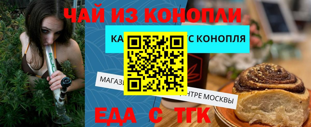 Печенье с ТГК конопля Ачинск
