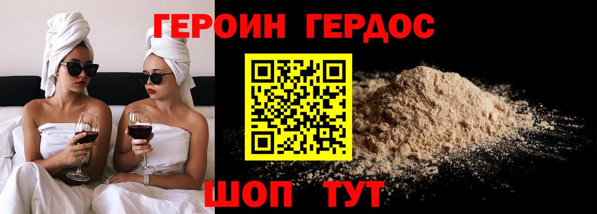 ГЕРОИН  Героин Heroin  Вход с VPN  Ачинск 