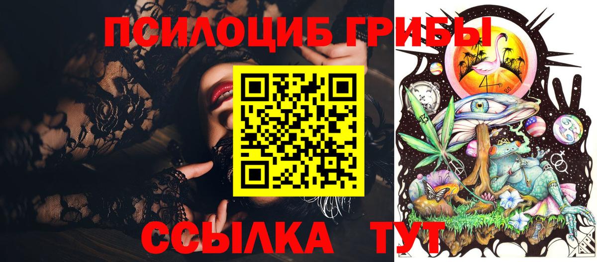Ачинск  Галлюциногенные грибы MAGIC MUSHROOMS  Вход с VPN  Псилоцибиновые грибы Psilocybe 